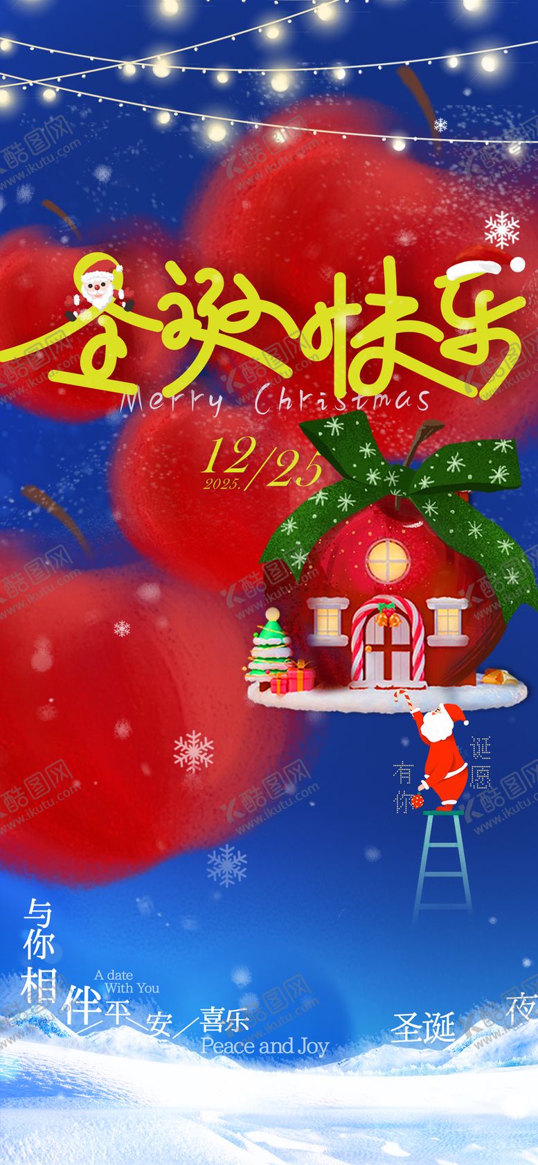 编号：72384912220107401948【酷图网】源文件下载-圣诞节海报