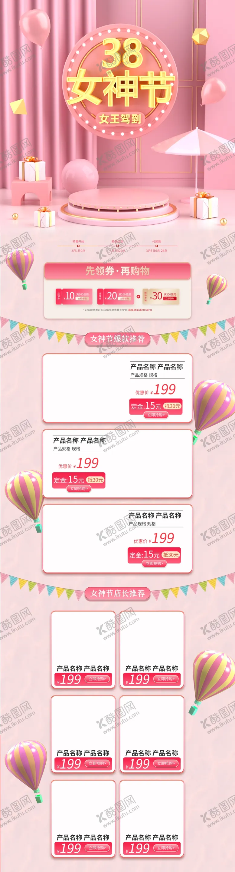 编号：51917103160616472808【酷图网】源文件下载-妇女节