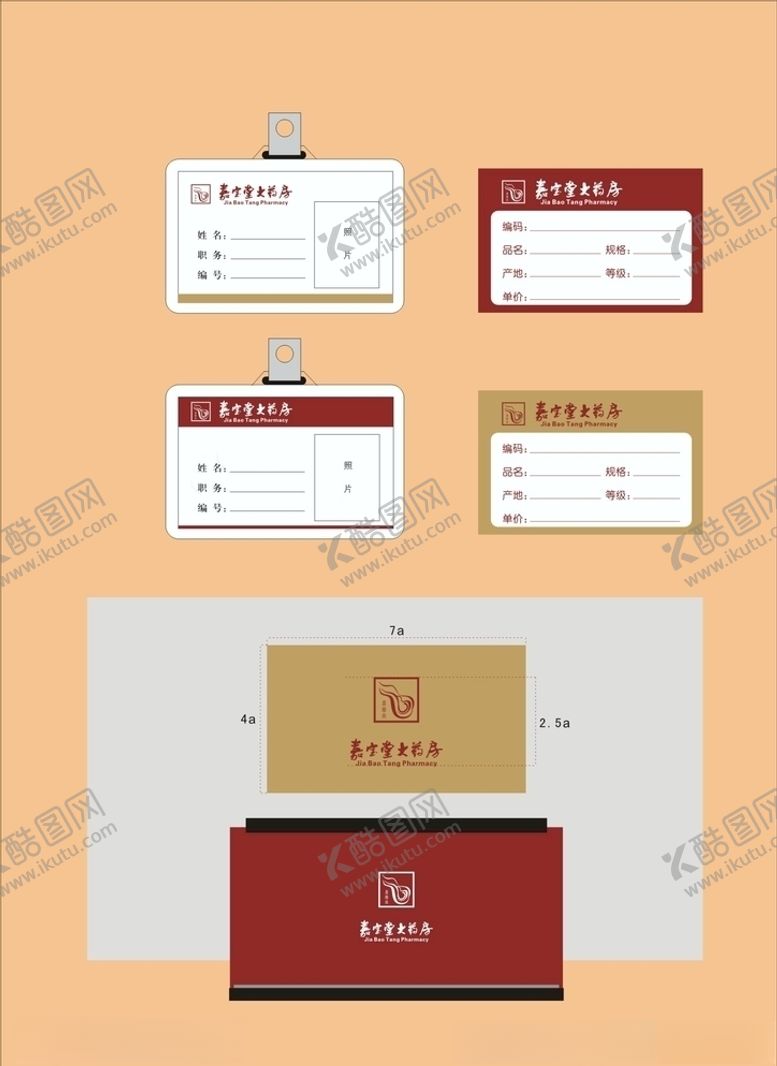 编号：46790210190334297824【酷图网】源文件下载-创意vi设计