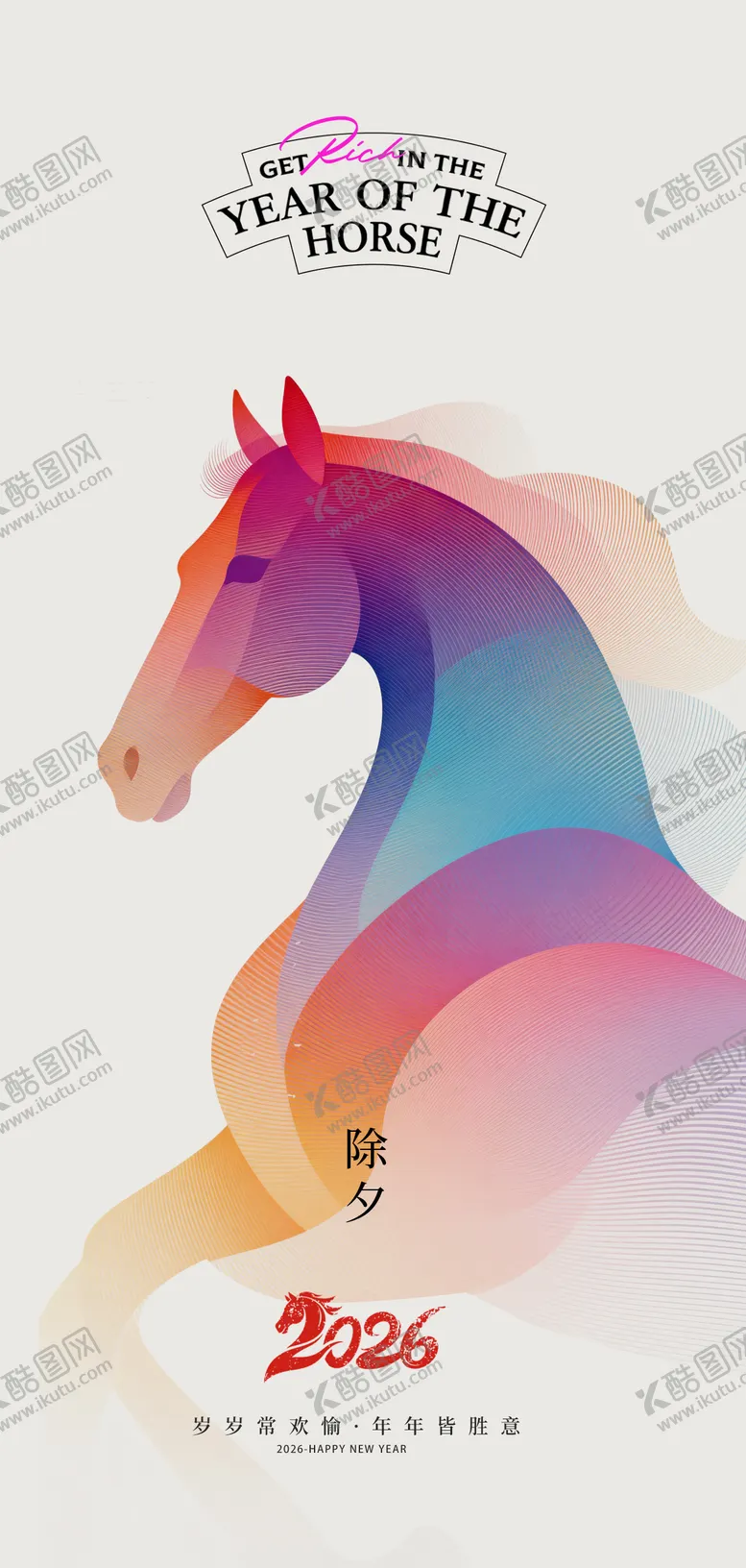 编号：70319401121346307698【酷图网】源文件下载-马年新年海报设计