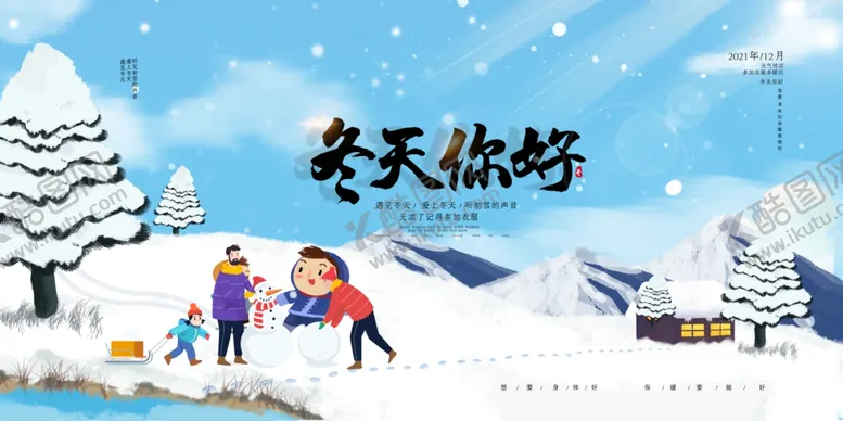 编号：16270810020345568725【酷图网】源文件下载-你好冬天