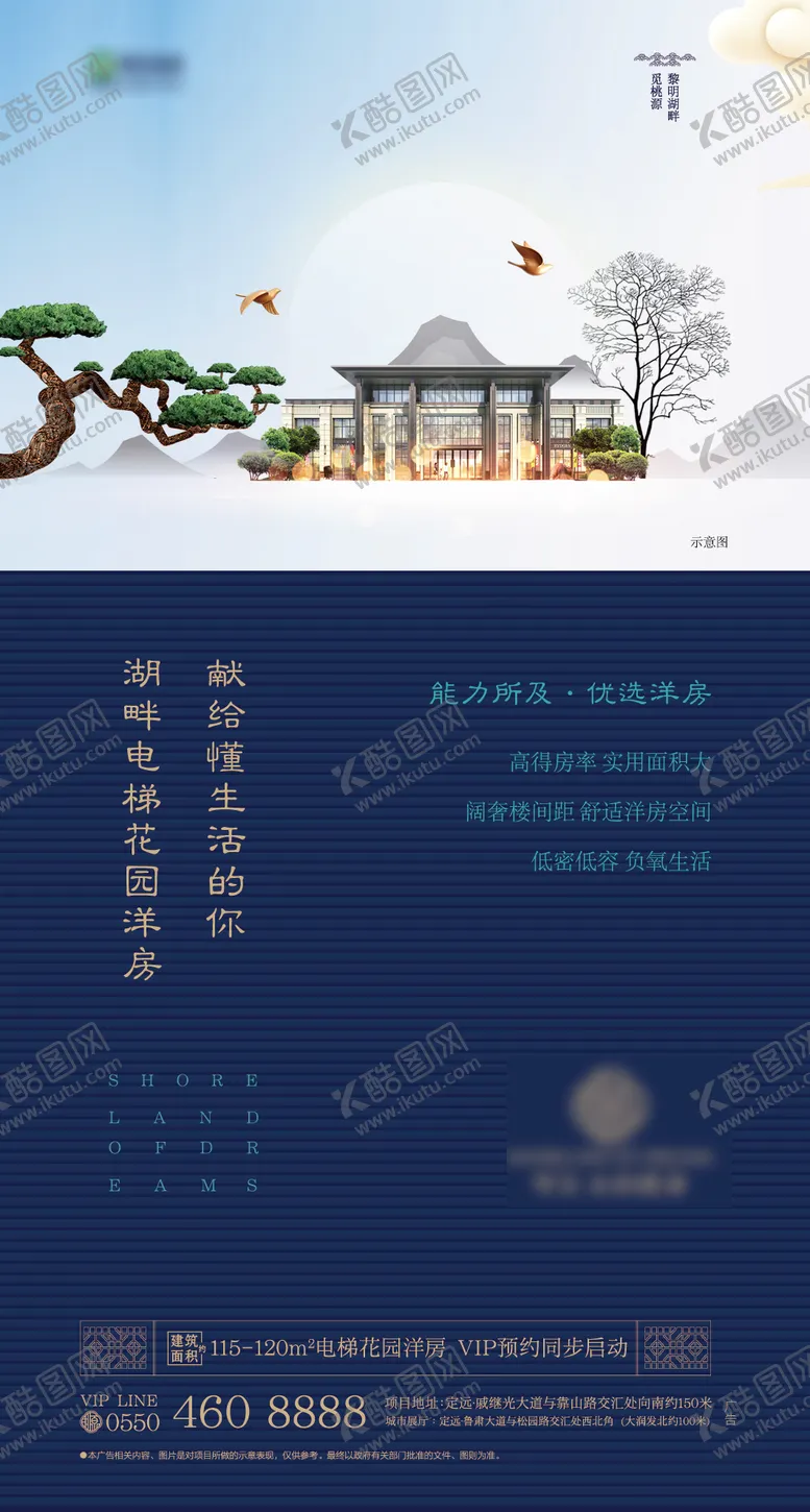 编号：47725711200708155494【酷图网】源文件下载-中式湖居洋房价值点地产海报