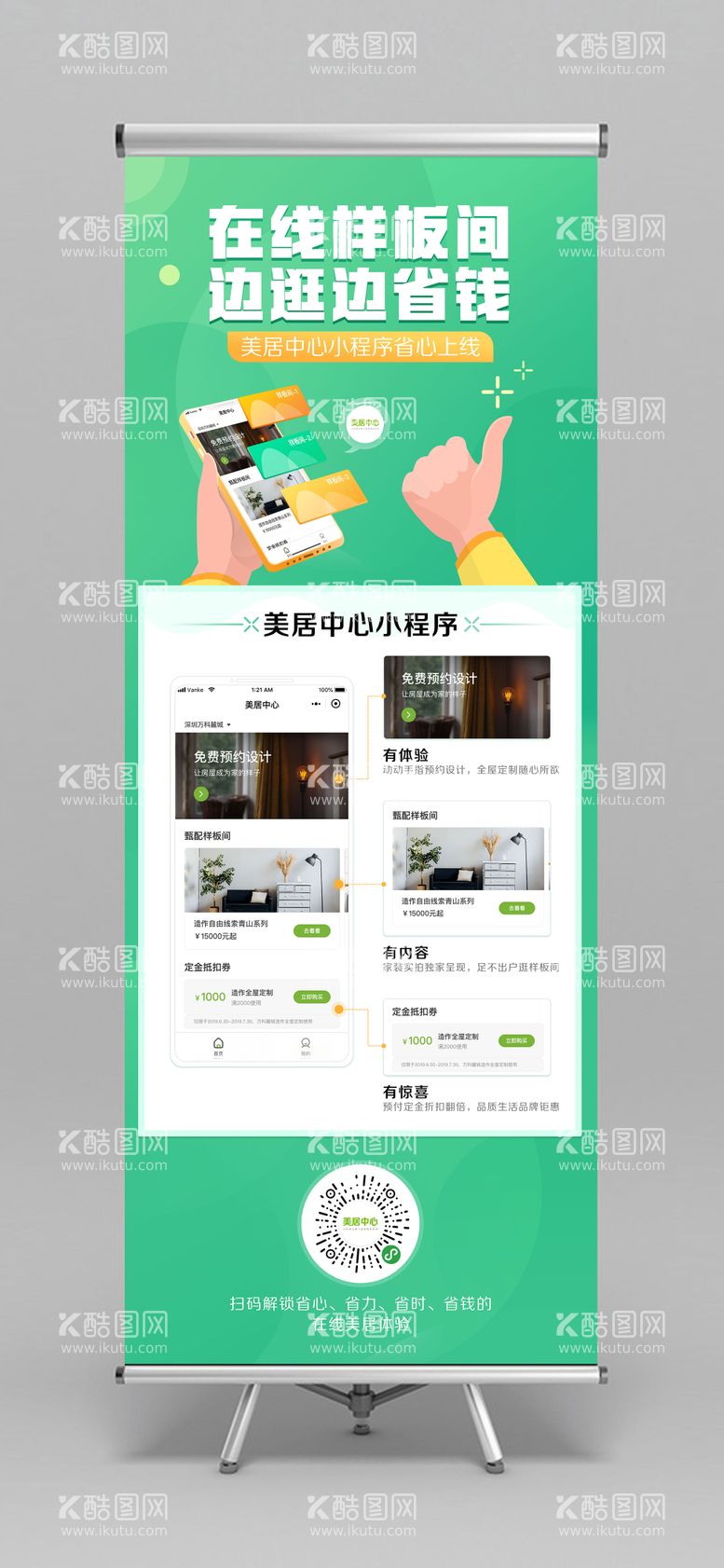 编号：95879811182229449794【酷图网】源文件下载-小程序手机插画上线易拉宝展架