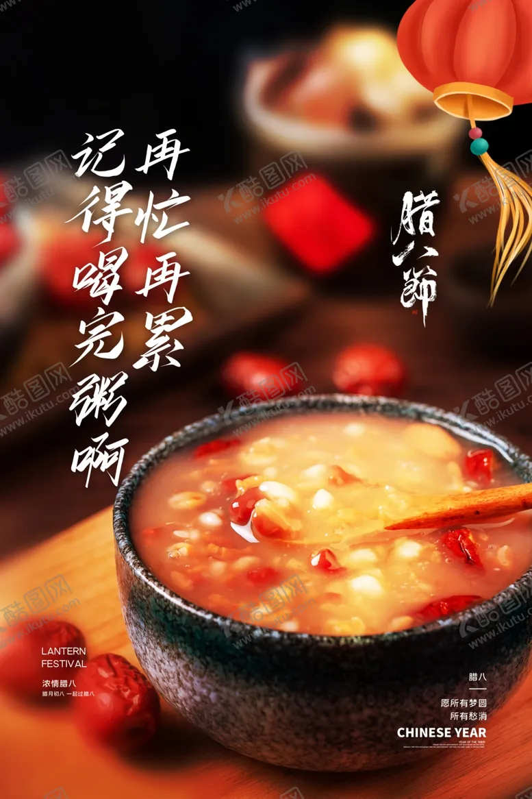 编号：45210909201844320253【酷图网】源文件下载-腊八粥