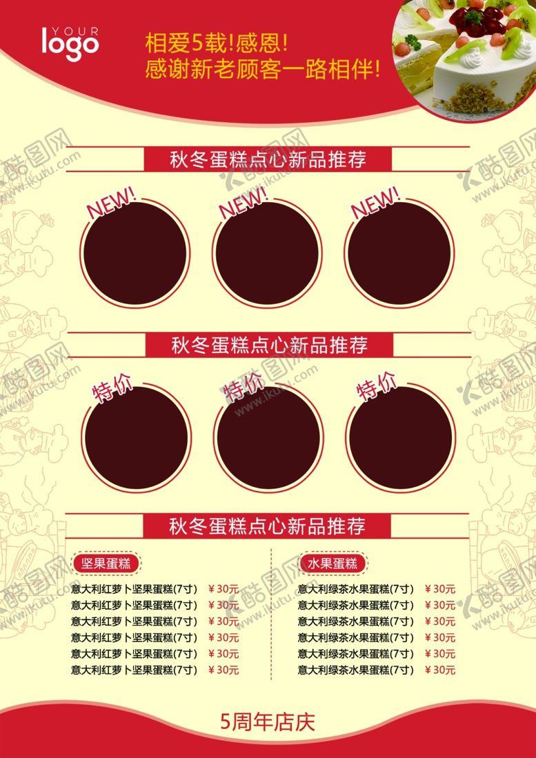 编号：27013801281253346965【酷图网】源文件下载-蛋糕价格表