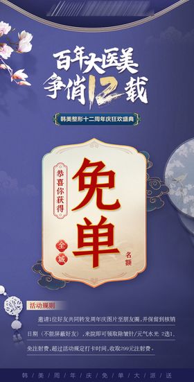 医美免单国潮海报