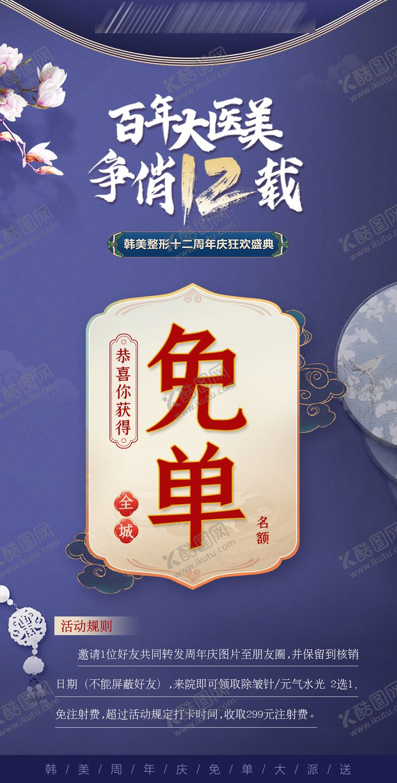 编号：99673107261650556388【酷图网】源文件下载-医美免单国潮海报