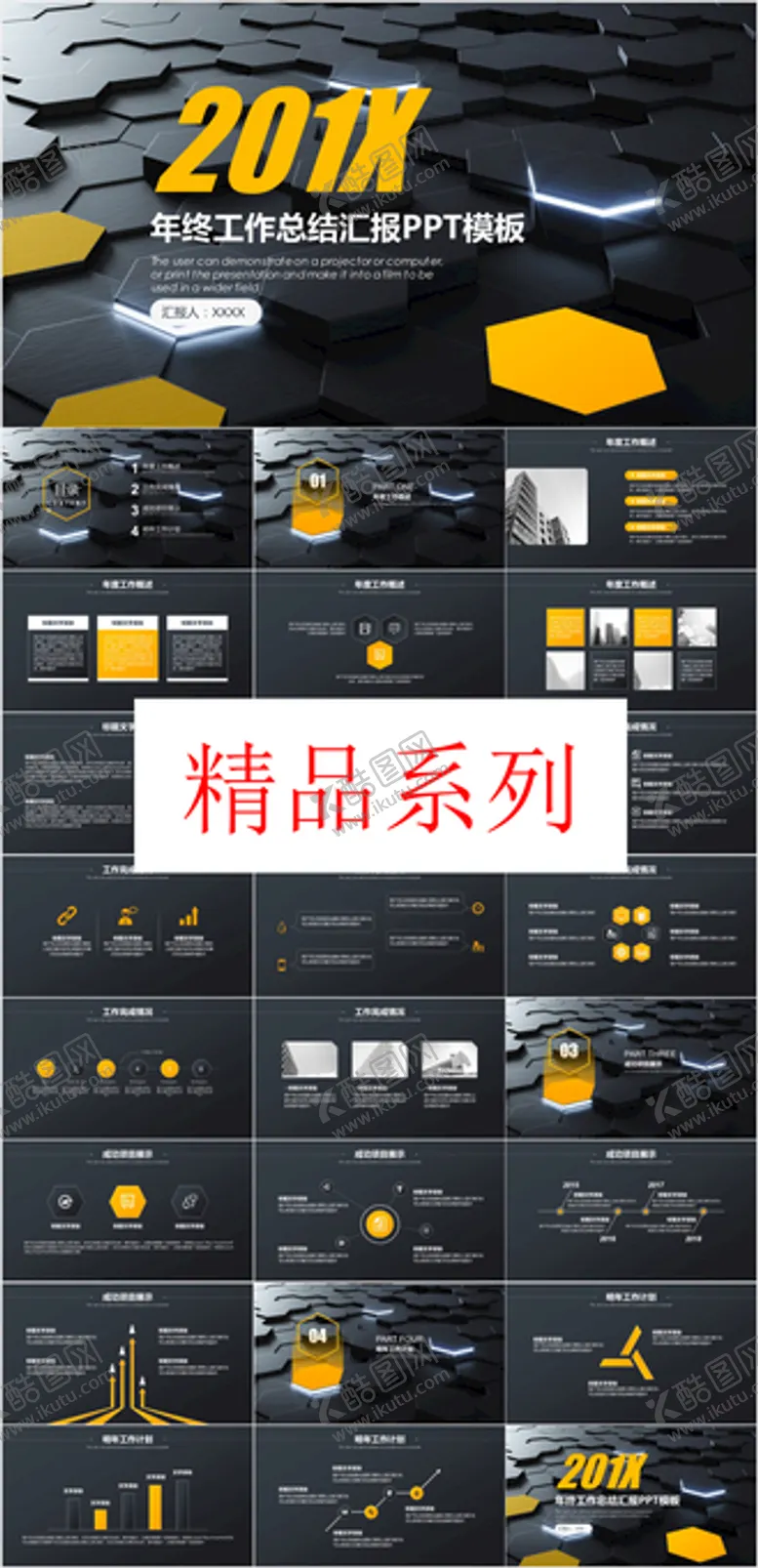 编号：85025312200759591304【酷图网】源文件下载-精品系列PPT        