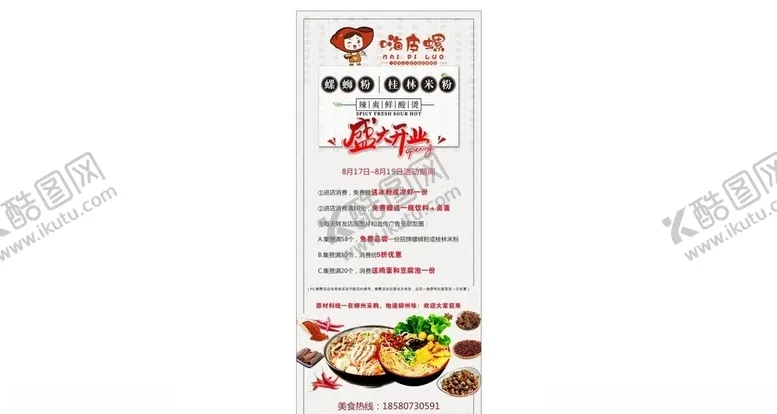编号：16163104271140515018【酷图网】源文件下载-螺丝粉丝