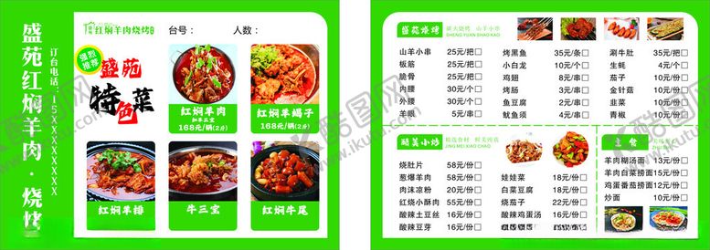 编号：57720709300123062005【酷图网】源文件下载-菜单菜谱