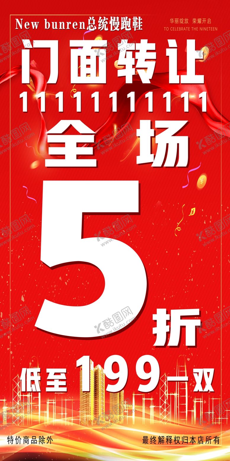 编号：73117703220736466739【酷图网】源文件下载-门面转让
