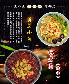 菌菇小鱼
