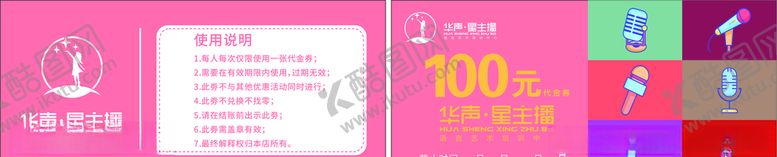 编号：56143909212009504117【酷图网】源文件下载-代金券