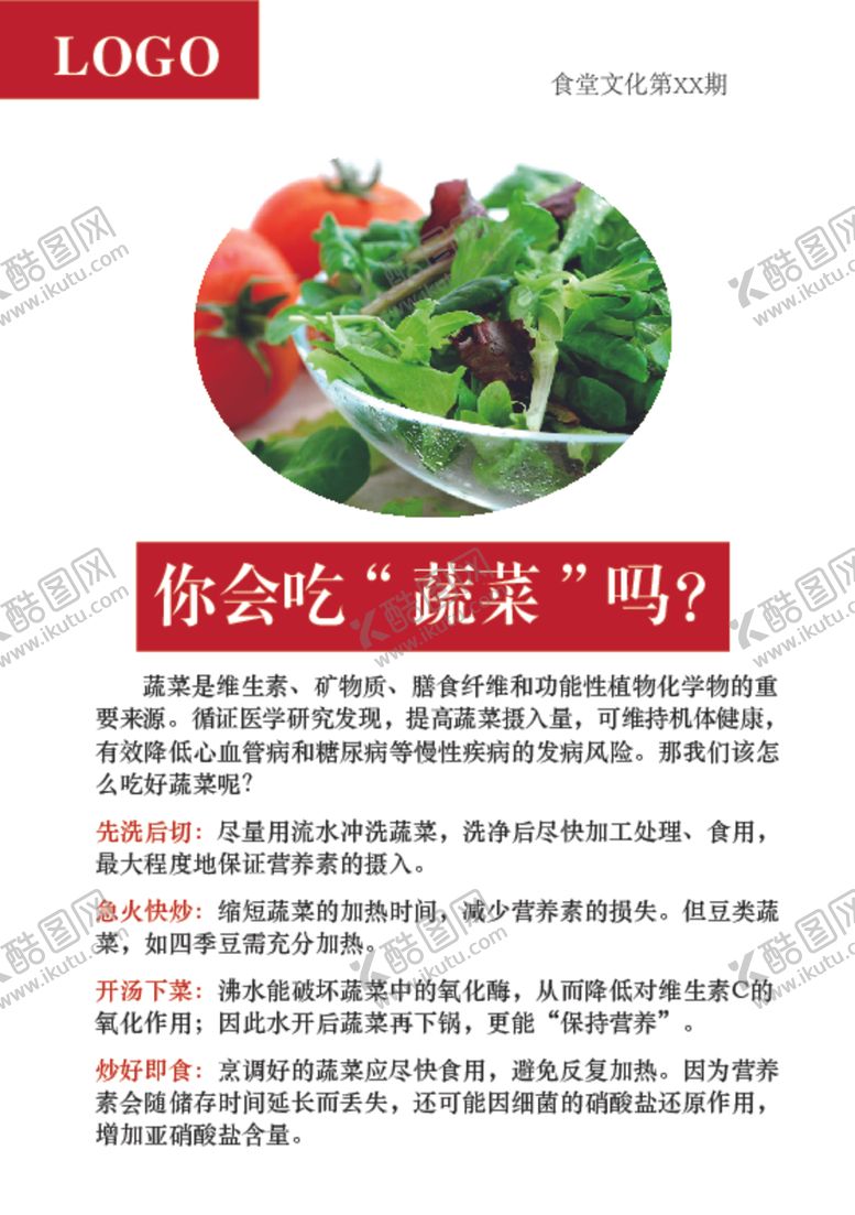 编号：54224712070241229998【酷图网】源文件下载-食堂文化系列