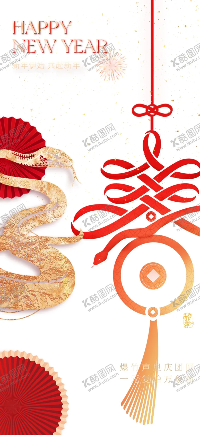 编号：83326402280007585508【酷图网】源文件下载-2025蛇年素材