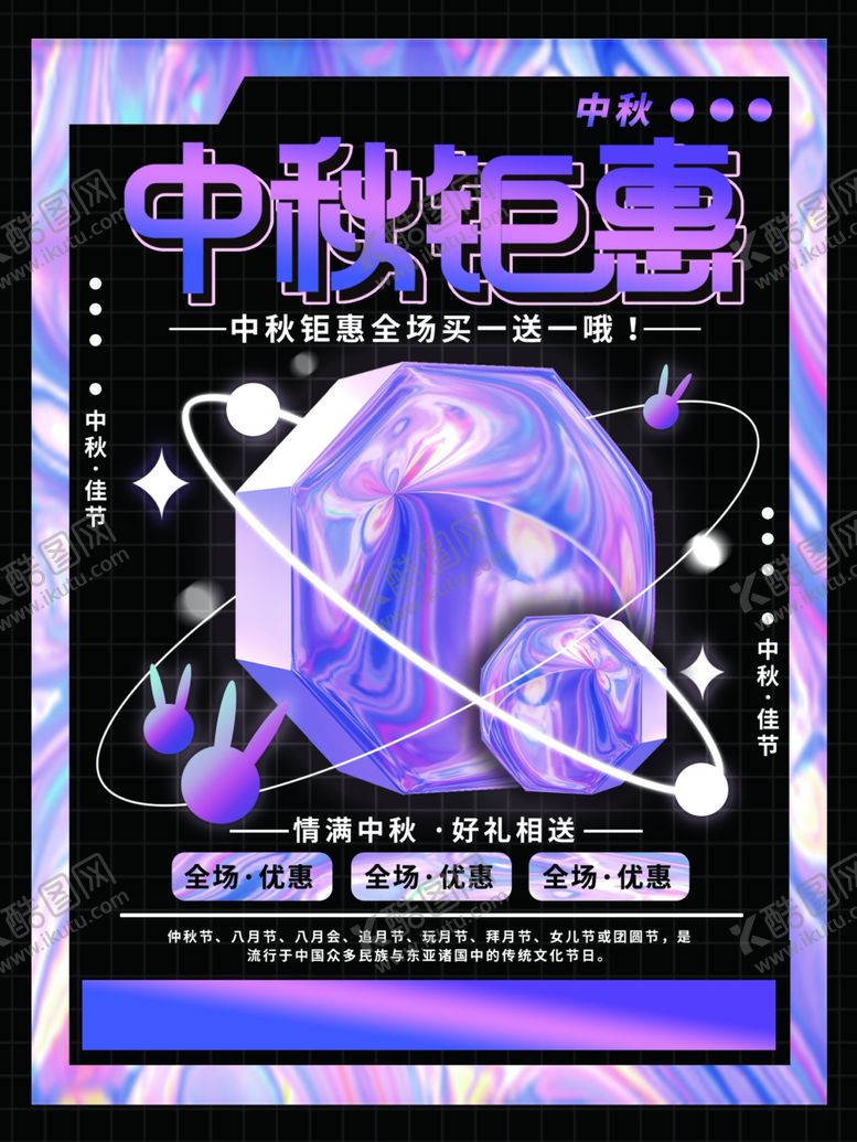 编号：81702001251555557868【酷图网】源文件下载-中秋钜惠