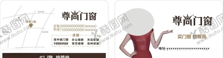 编号：56866609121727524002【酷图网】源文件下载-门窗名片模板