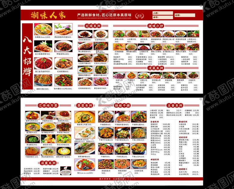 编号：12323704152206514492【酷图网】源文件下载-菜单