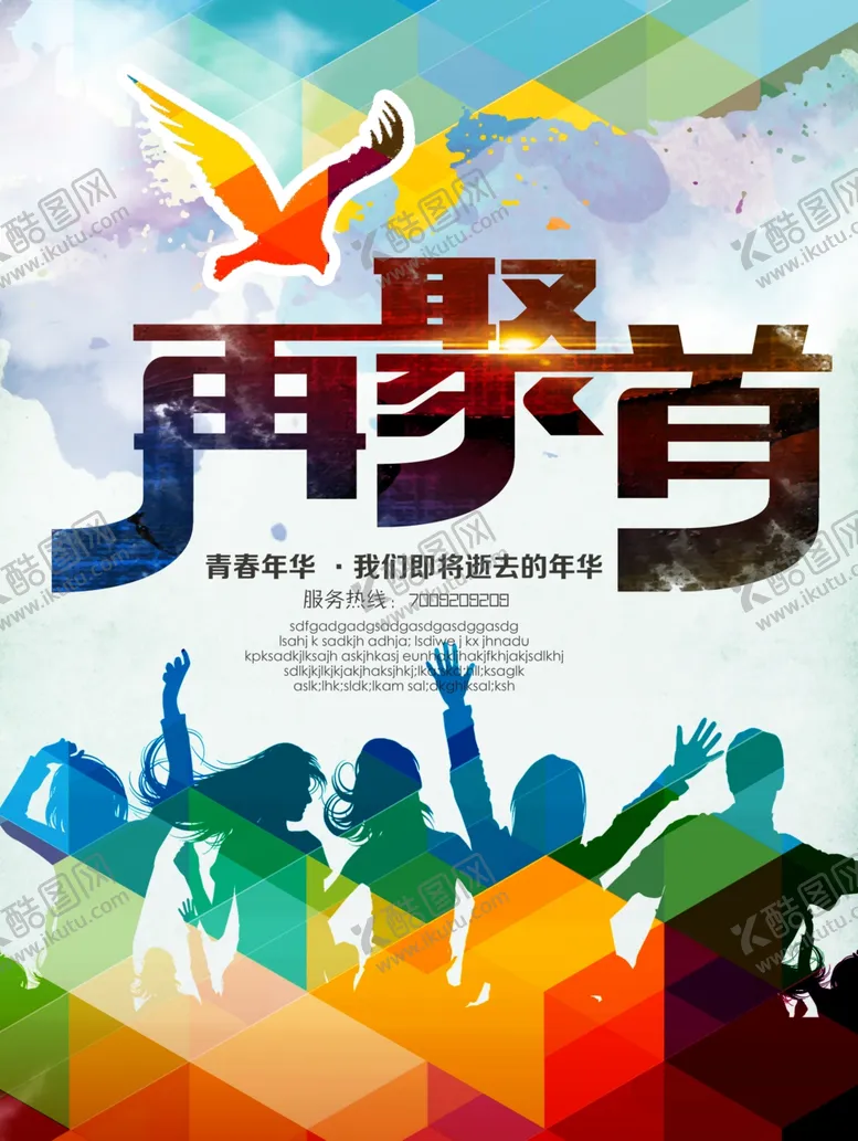 编号：50658301251327278947【酷图网】源文件下载-再聚首