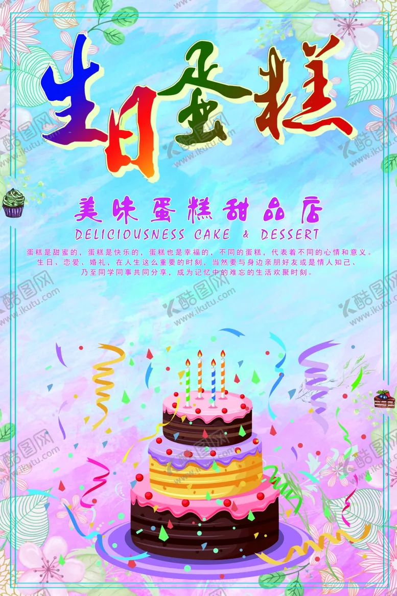 编号：37038806280124002883【酷图网】源文件下载-蛋糕