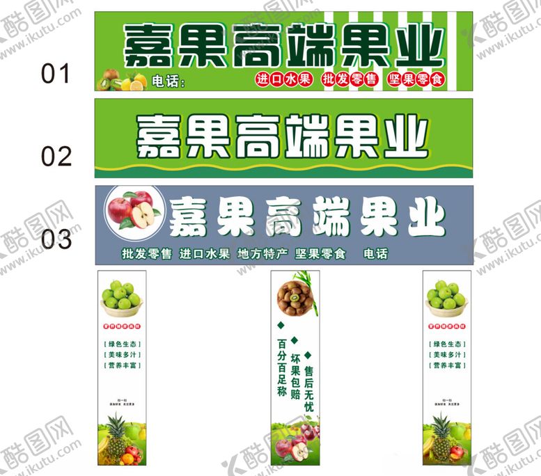 编号：77035701261436336007【酷图网】源文件下载-水果店软膜灯箱门头