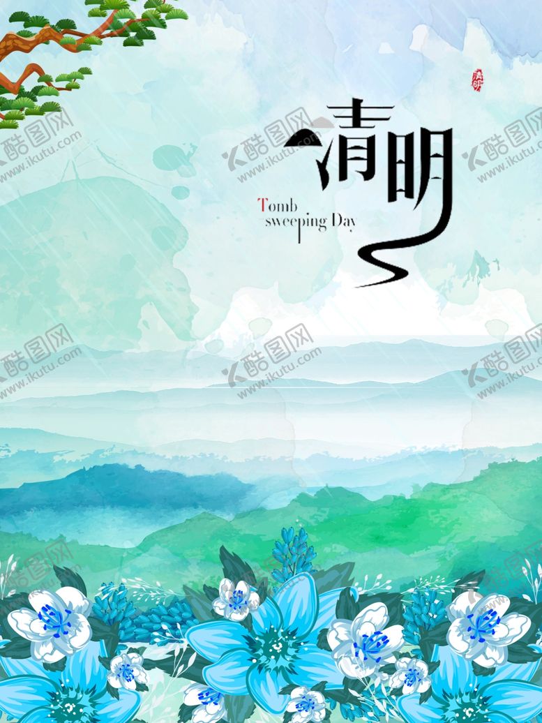 编号：21553910251353113353【酷图网】源文件下载-清明节