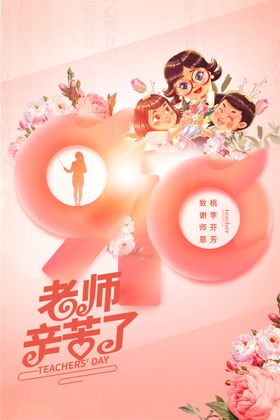 教师节感恩吊旗快乐
