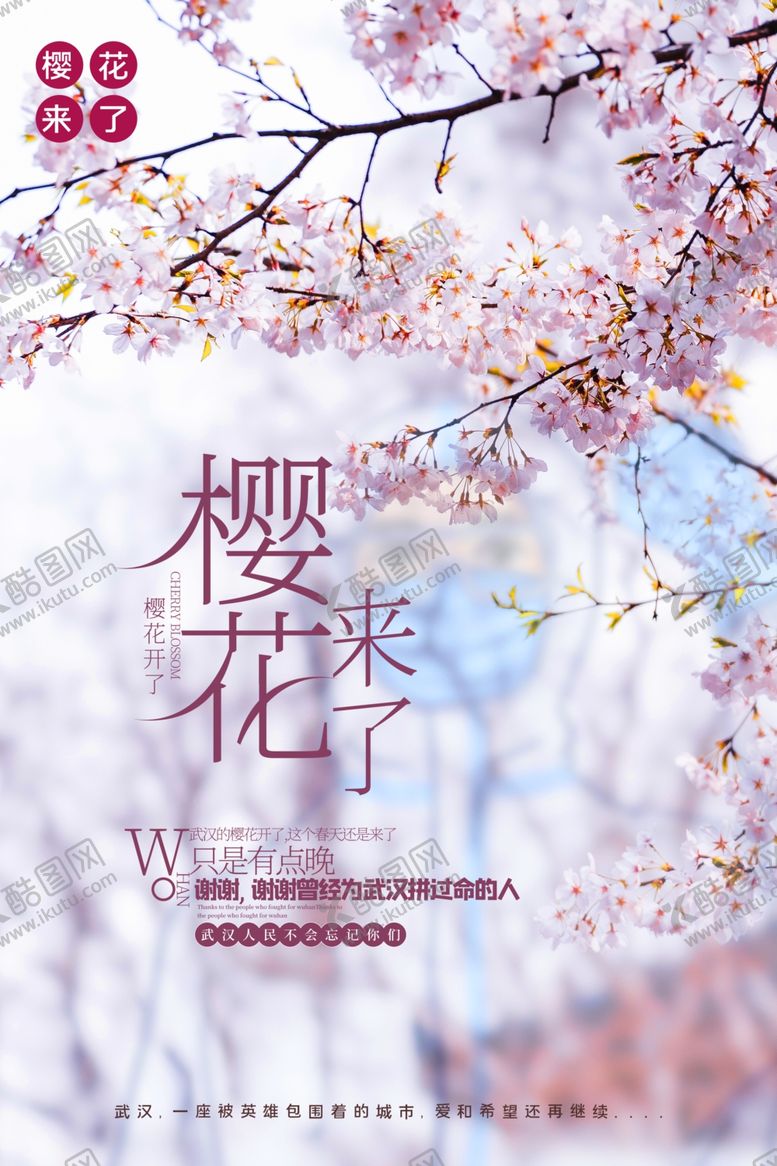 编号：85384707080126225930【酷图网】源文件下载-樱花