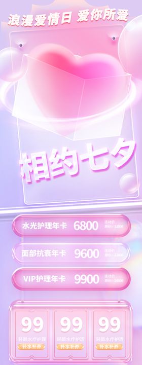 七夕艺术字以爱之名遇见爱情心形