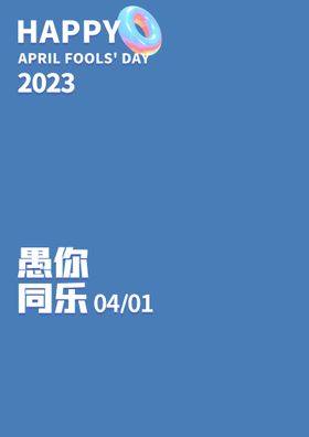 编号：16359009291801506152【酷图网】源文件下载-愚人节文字