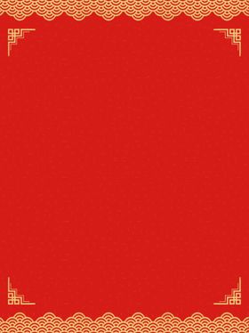 红色喜庆背景边框新年中国风吉祥如意