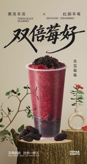 奶茶海报设计