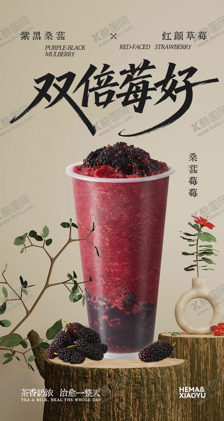 编号：90686204021908274196【酷图网】源文件下载-奶茶海报设计