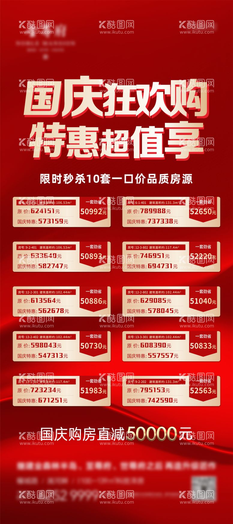 编号：42920612040353484927【酷图网】源文件下载-地产红金热销国庆狂欢购特价房海报