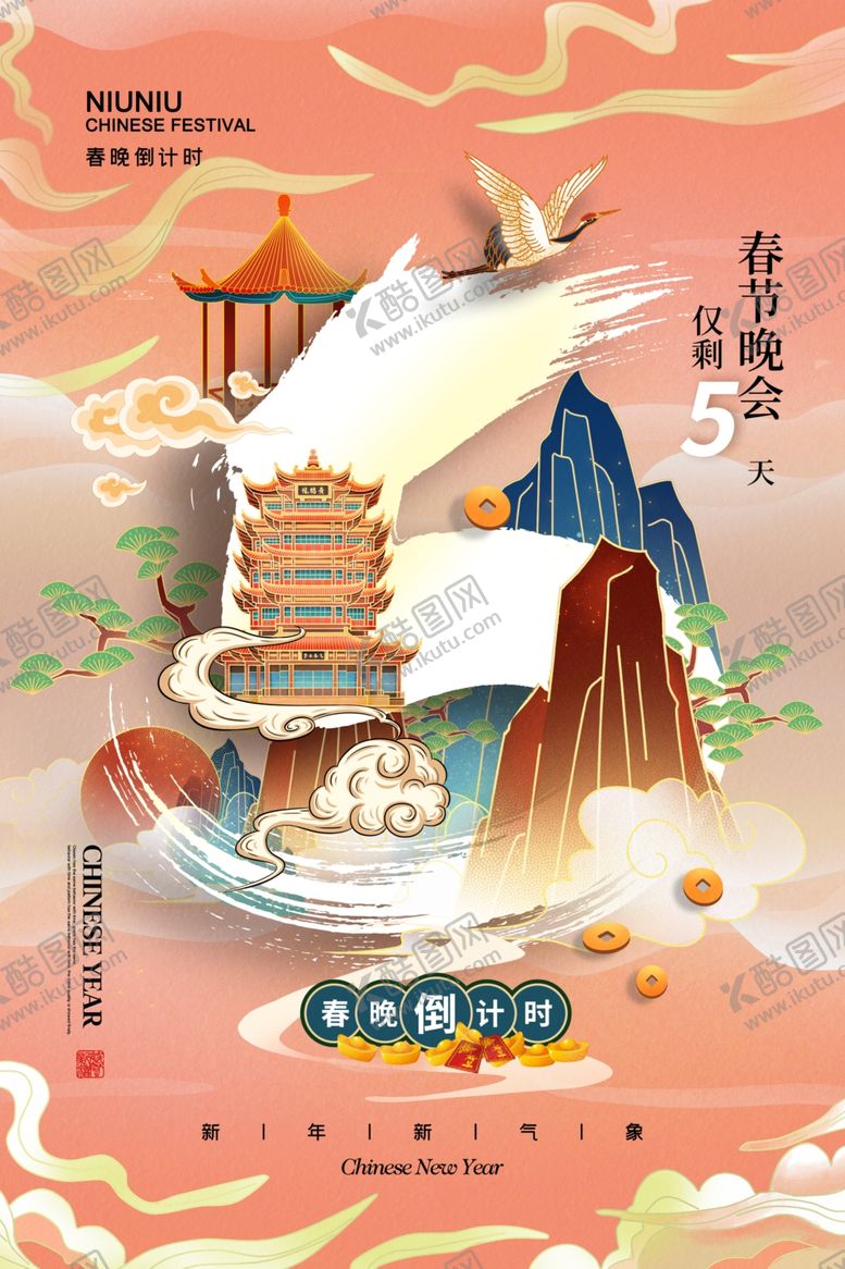 编号：49567607020048329699【酷图网】源文件下载-新年倒计时