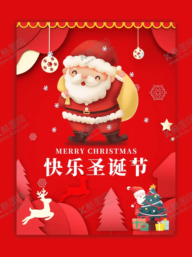 编号：96085502050354313524【酷图网】源文件下载-快乐圣诞节