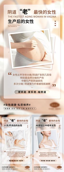 医美女性私密养护抗衰系列海报