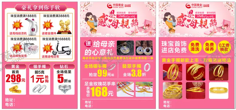 编号：47389610081349471863【酷图网】源文件下载-中国黄金母亲节