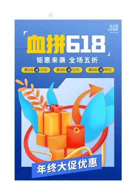 活动促销海报购物狂欢节全线降价大双十二