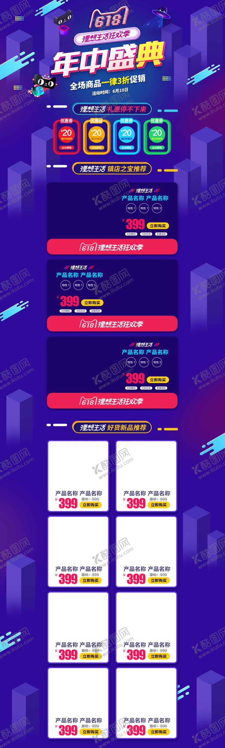 编号：27635406300227522055【酷图网】源文件下载-618海报