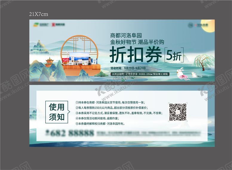 编号：71346906151119455046【酷图网】源文件下载-半价购活动