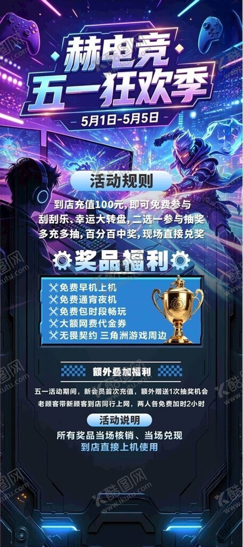 编号：40569306100928567363【酷图网】源文件下载-电竞网咖海报