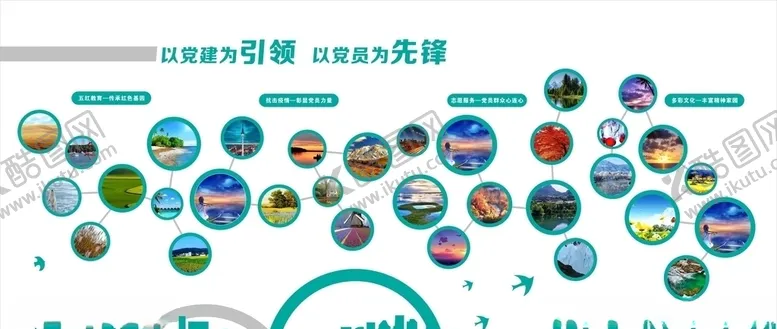 编号：52385307020943214158【酷图网】源文件下载-文化墙照片墙