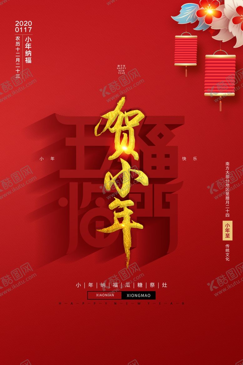 编号：25179010210957184457【酷图网】源文件下载-鼠年