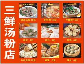 三鲜汤粉店