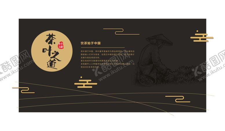 编号：91103104281855491247【酷图网】源文件下载-茶道