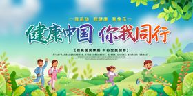 秋季疾病健康公益宣传展板素材