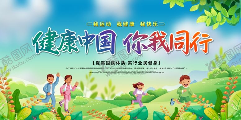编号：37294410051811296510【酷图网】源文件下载-健康中国社会公益宣传展板
