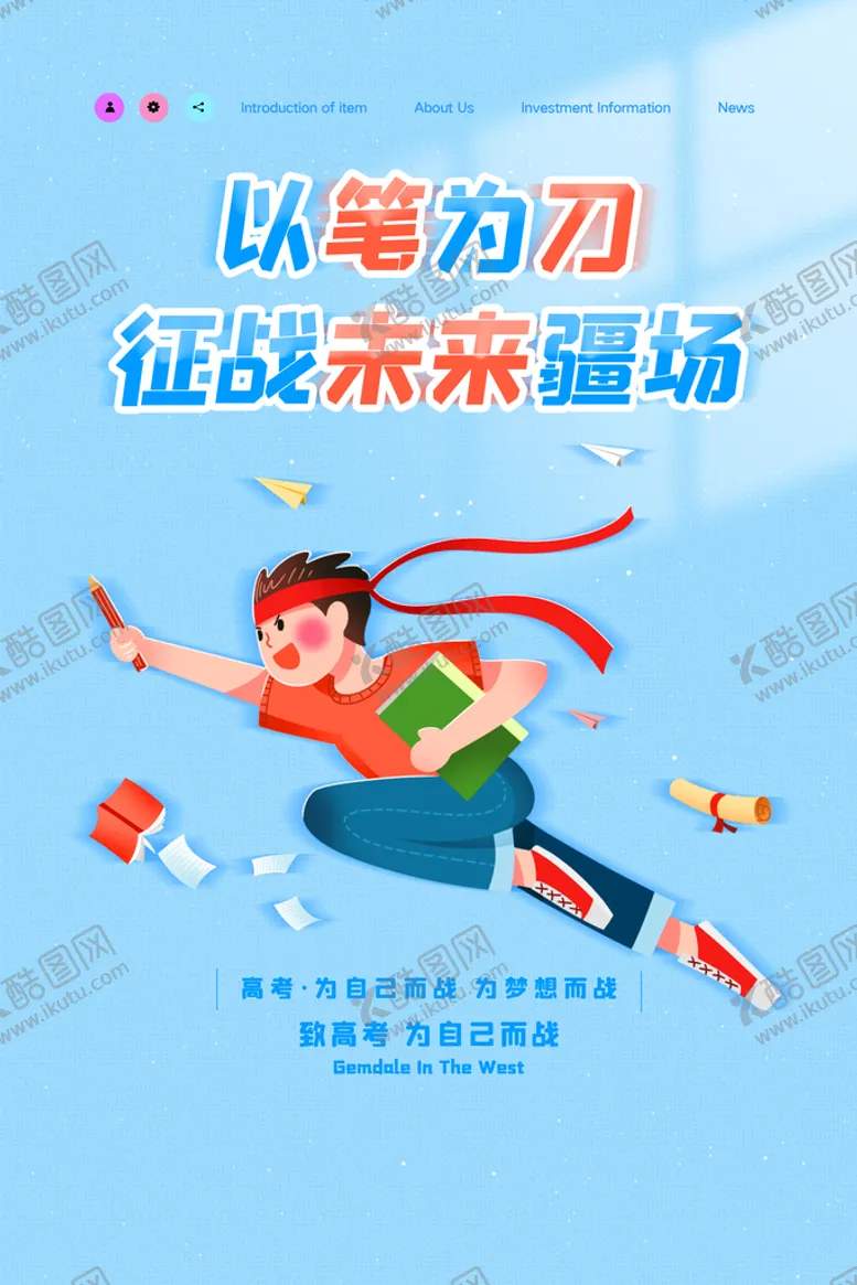 编号：25248210160306307548【酷图网】源文件下载-大气以笔为刀征战未来高考海报