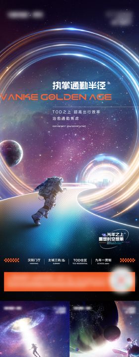 地产创意太空人价值系列稿